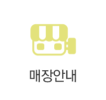 CURLYSUE(덕이상설점) 매장안내